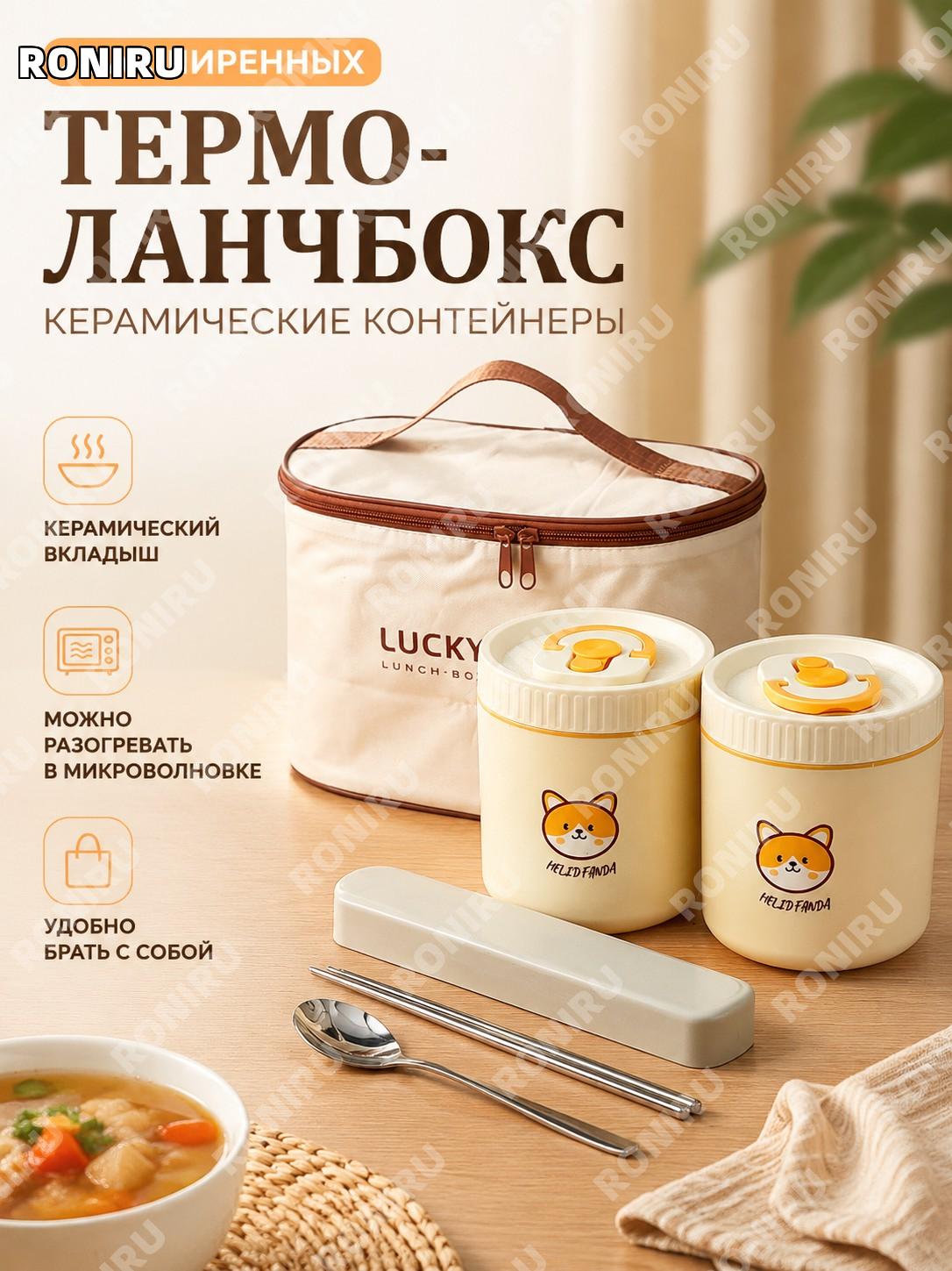 Ланчбокс Сяохуангоу-2 увеличенный с керамической внутренней чашей, столовыми приборами и сумкой, набор для еды