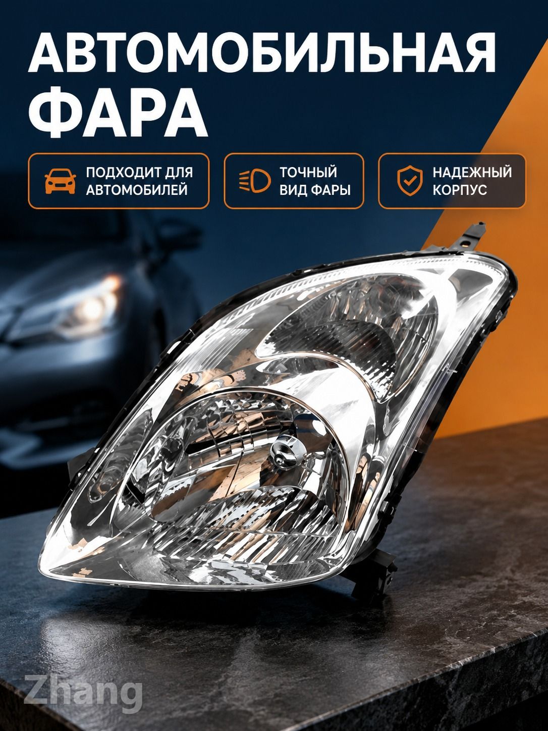 Фара автомобильная, Фары головного света для Suzuki Swift (2005-2016), белая, левая.