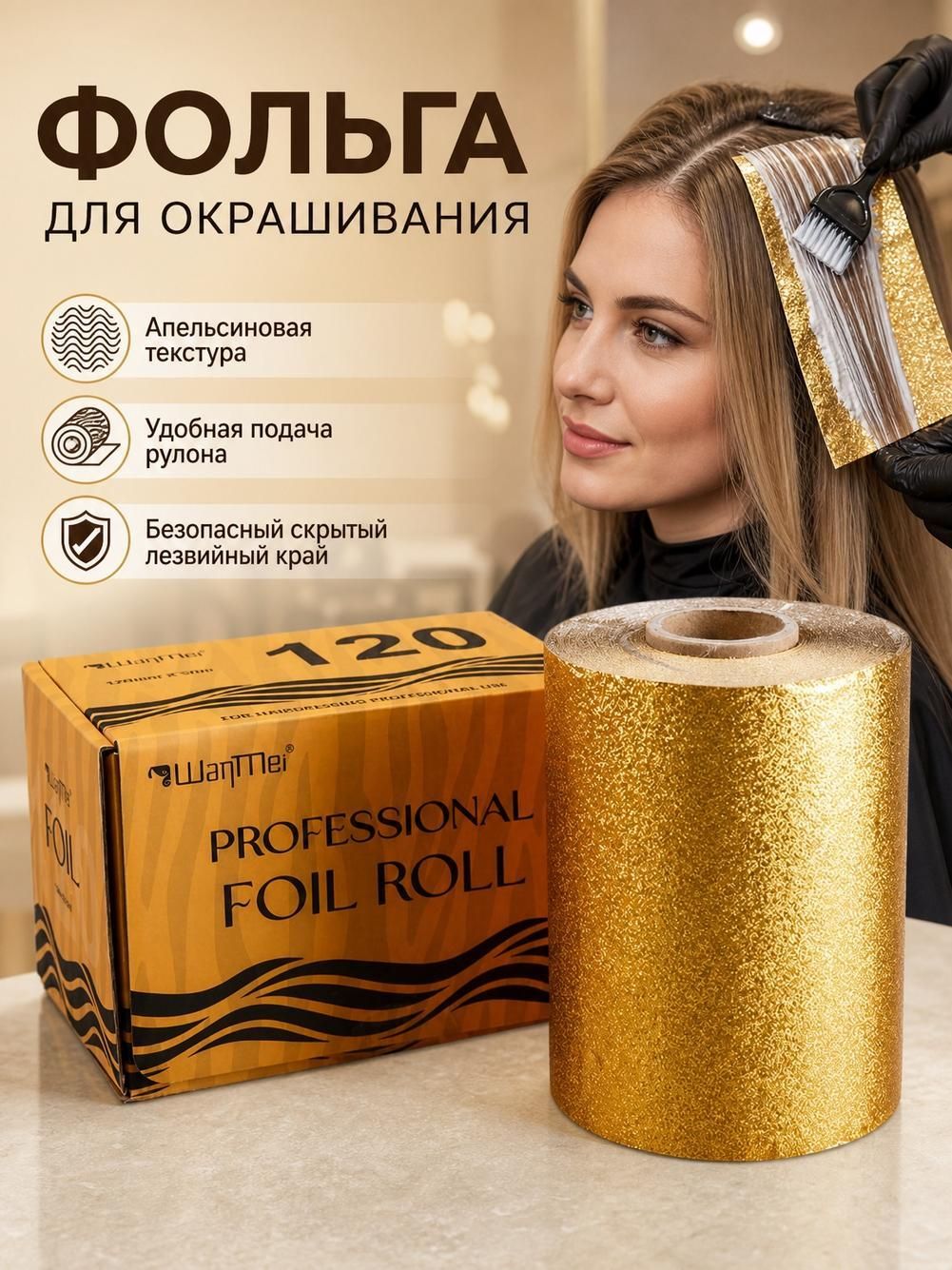 WanMei Фольга цветная для волос, розовая, леопардовый принт, 120 мм x 50 м