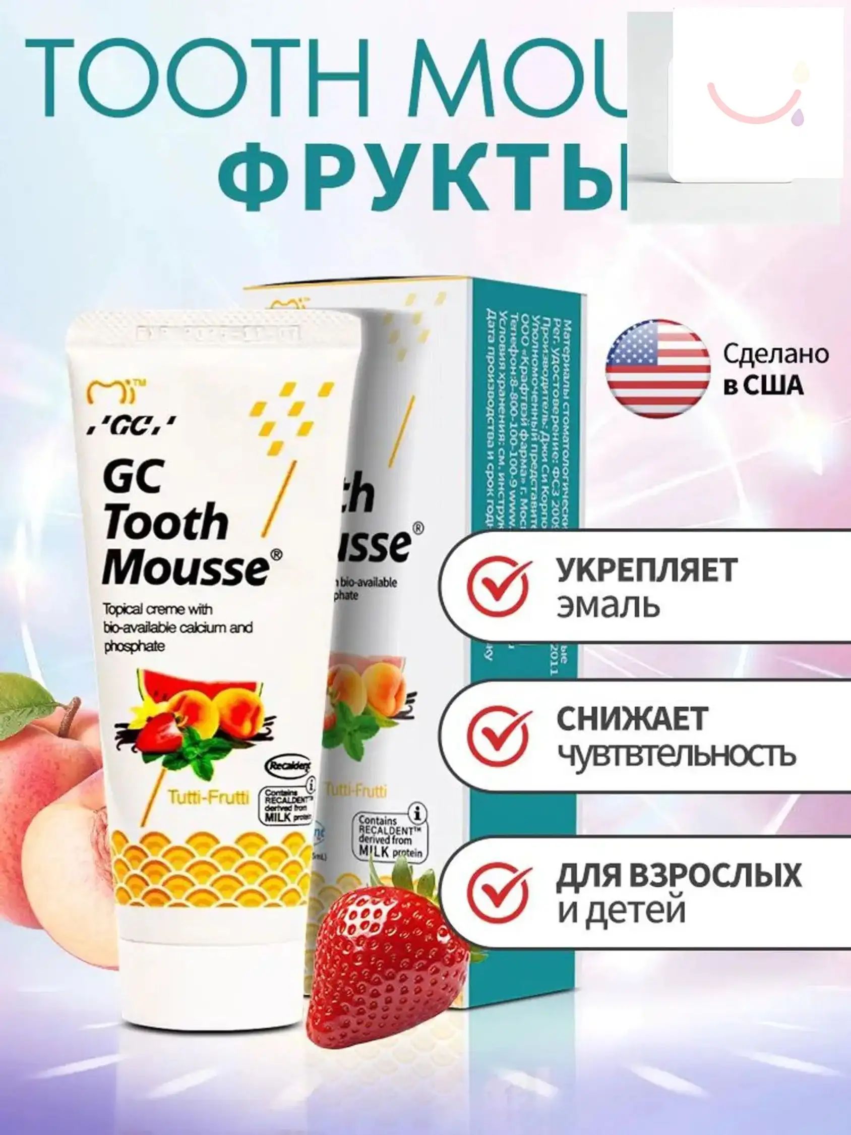 Качественный мицеллярный гель Tooth Mousse для реминерализации, мультифруктовый, объемом 40г, используется в целях