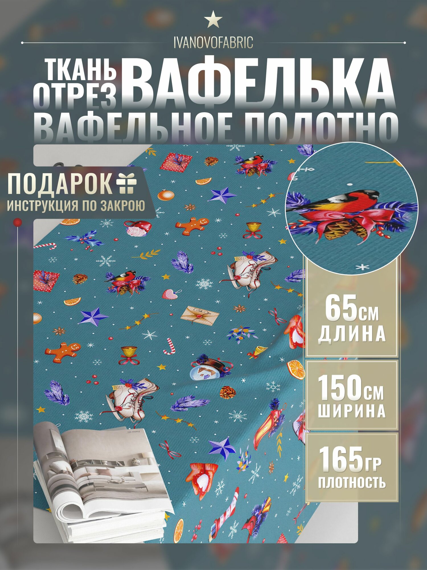 Ткань вафельная для полотенец отрез 165х150 см 100% хлопок