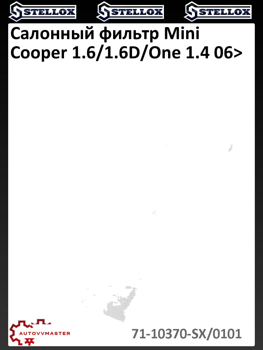 Салонный фильтр Mini Cooper 1.6/1.6D/One 1.4 06>
