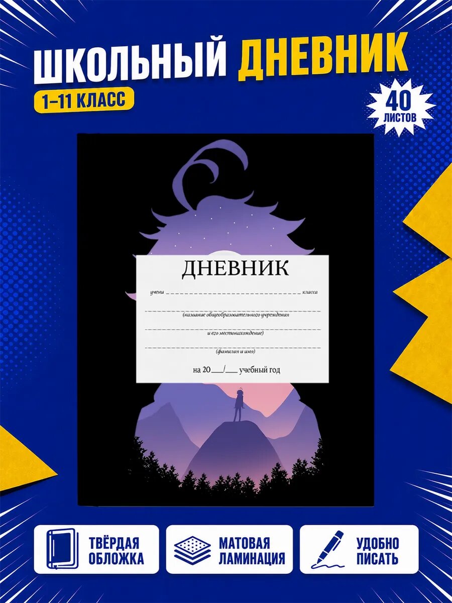 Школьный дневник Аниме