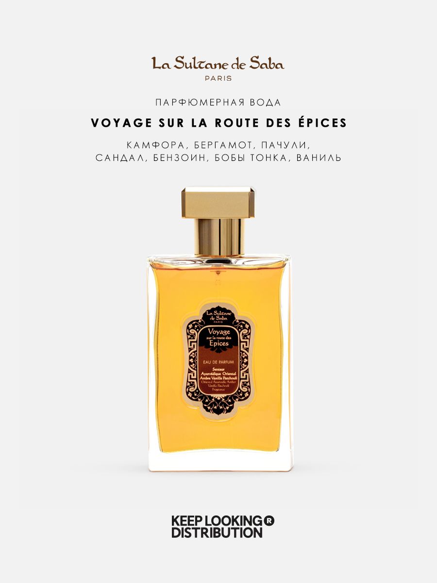 Парфюмерная вода La Sultane de Saba "Voyage Sur La Route Des Epices" 100 мл