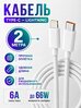 Кабель Type C - Lightning для iPhone 2м белый