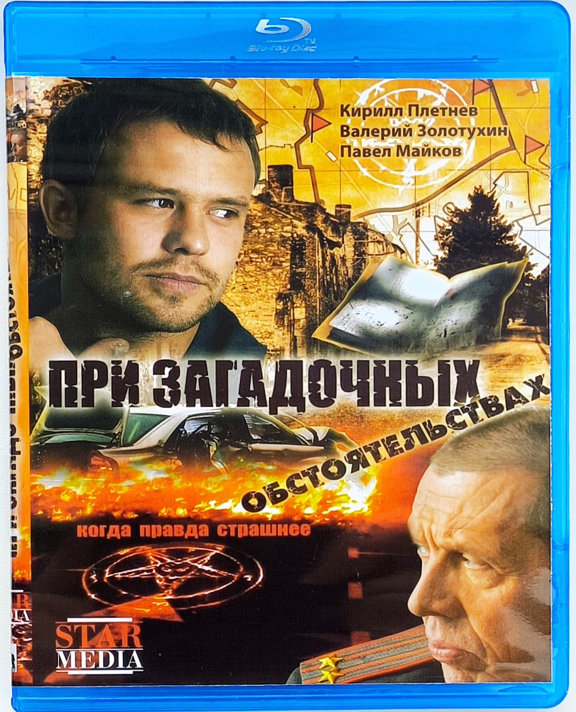 При загадочных обстоятельствах. 2 Blu-ray. Сериал 2009 года. Детектив, драма.