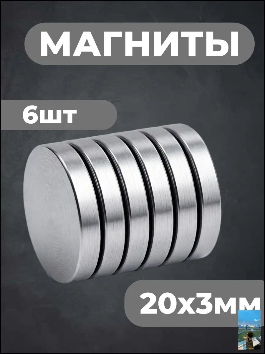 Магниты канцелярские 20х3 мм 6 шт