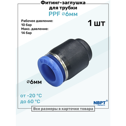 фото Заглушка для пневматической трубки ppf, 6 мм nbpt