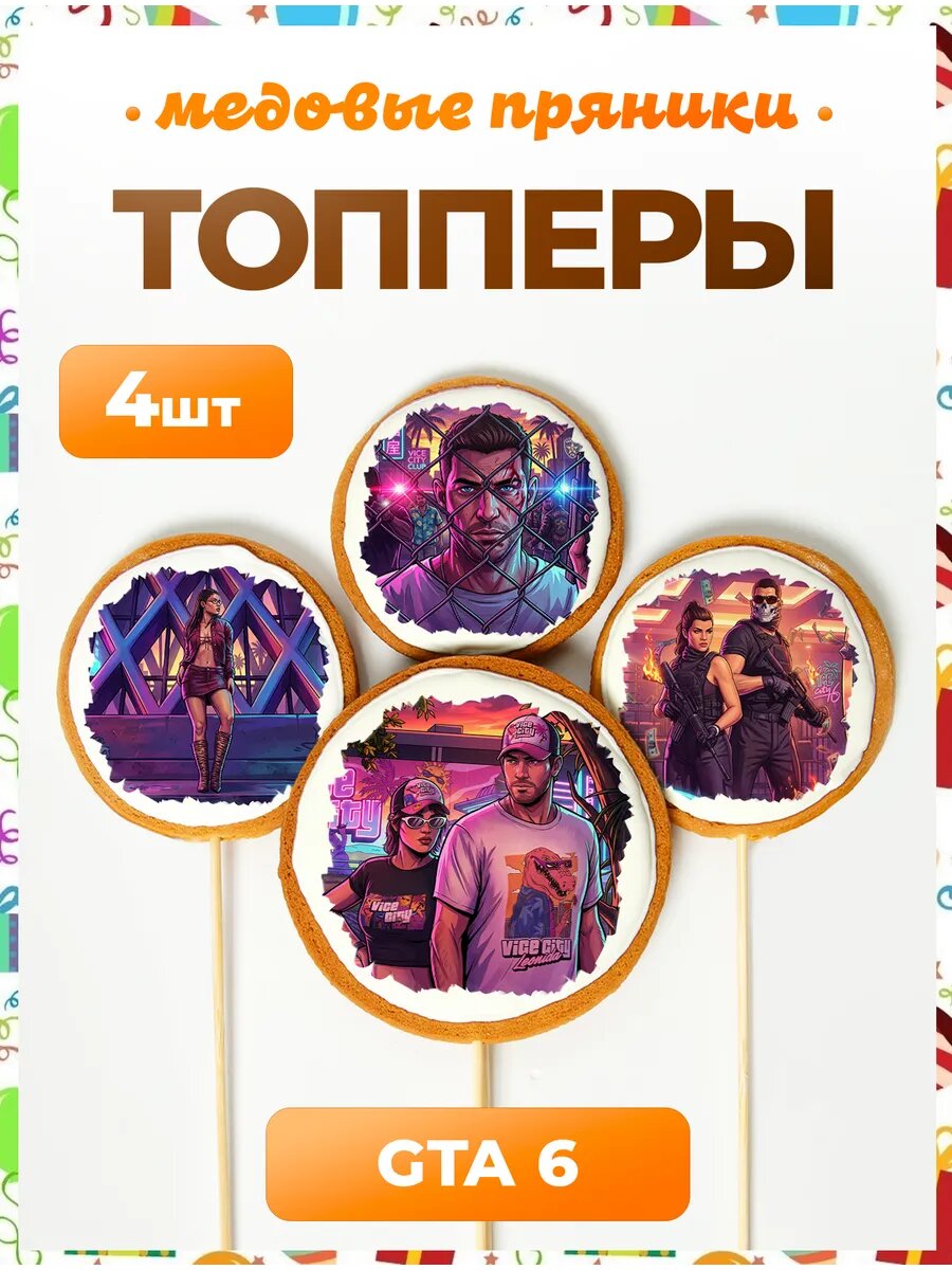 Топпер на торт. ГТА 6. №3. 4 шт