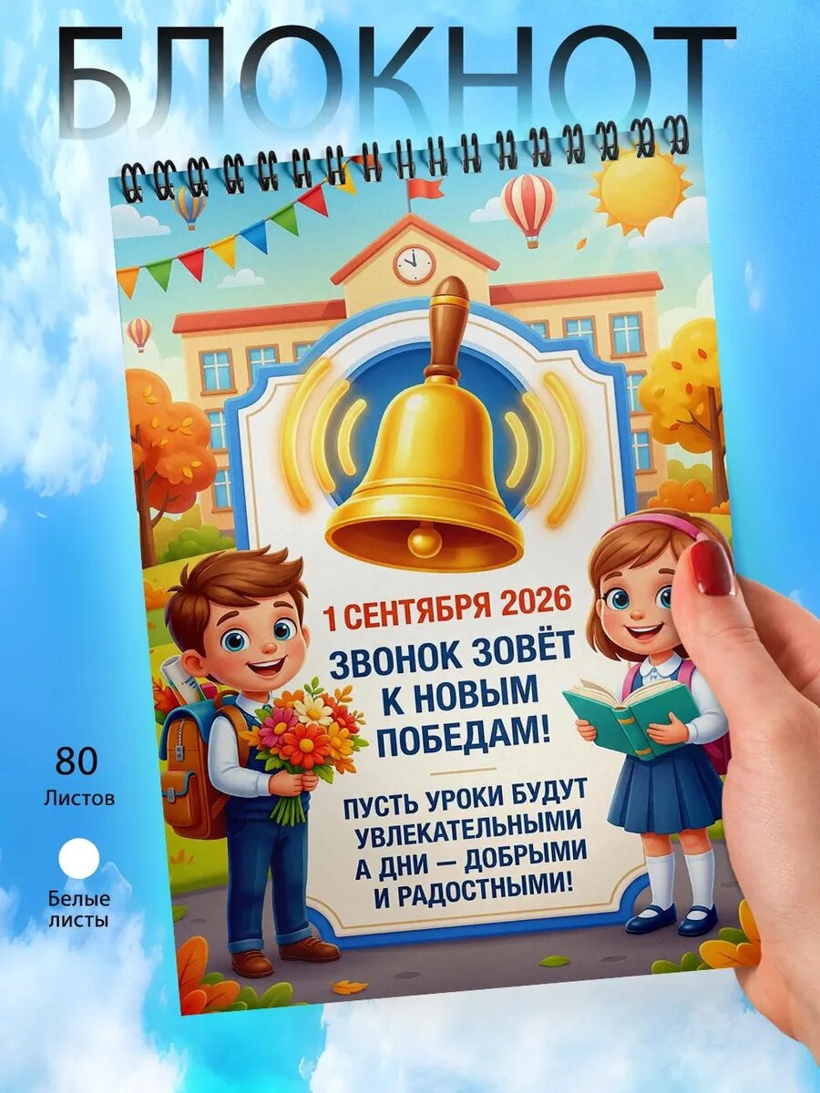 Блокнот А6 - Школа - Первое сентября