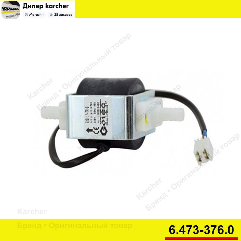 Karcher Насос с качающимся поршнем 230 В - GOTEC 6.473-376.0
