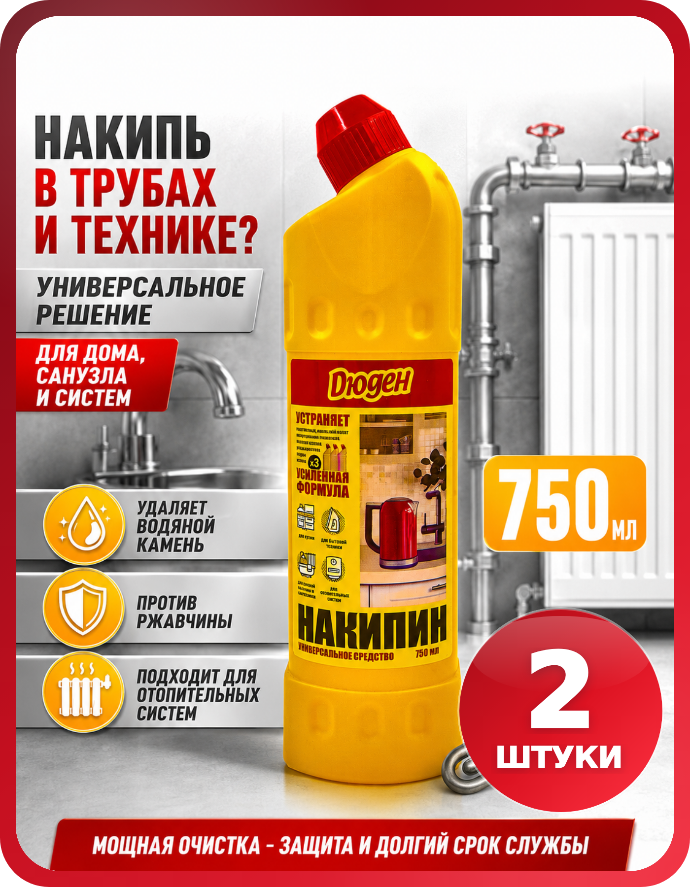 Средство для санузла от известкового налета, 2 шт