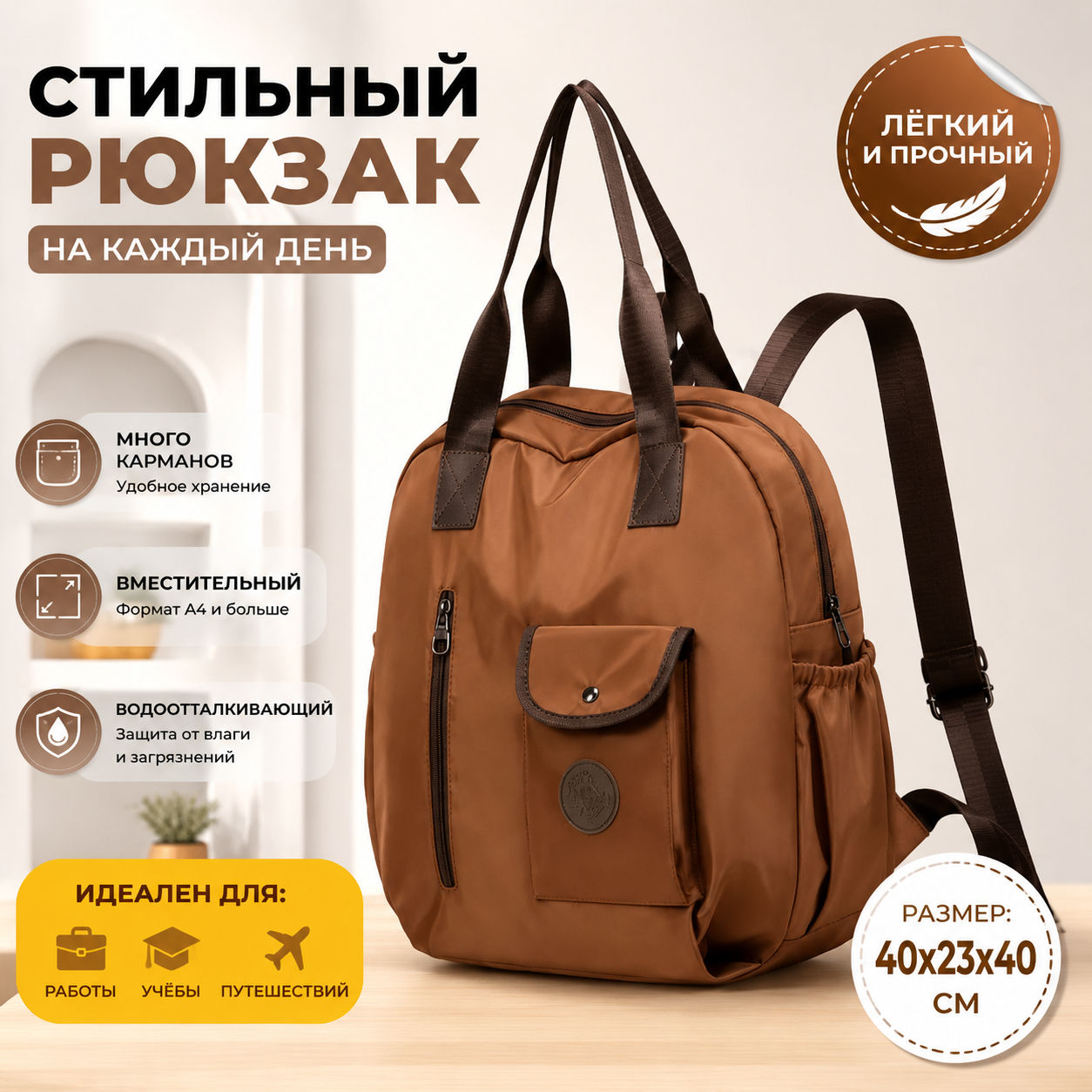 Рюкзак