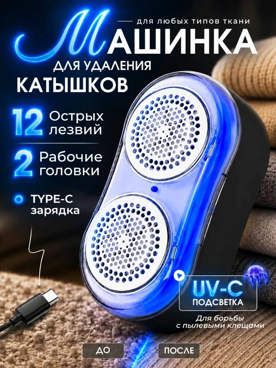 Машинка для удаления катышков мощная; машинка от катышков