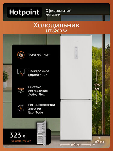 Изображение товара Двухкамерный холодильник Hotpoint HT 6200 W, No Frost, белый