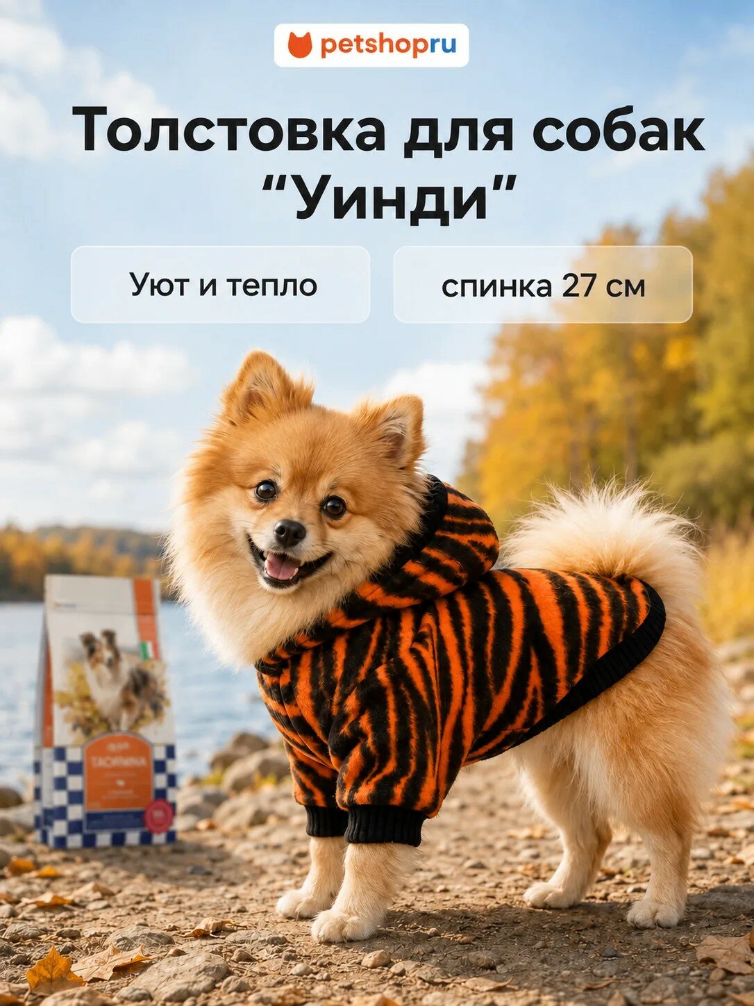 Tappi Толстовка "Уинди", для собак, размер M, длина спины 27 см
