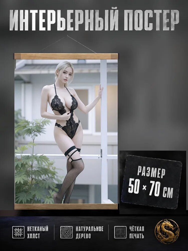 Плакат "Девушка в купальнике", 70х50 см