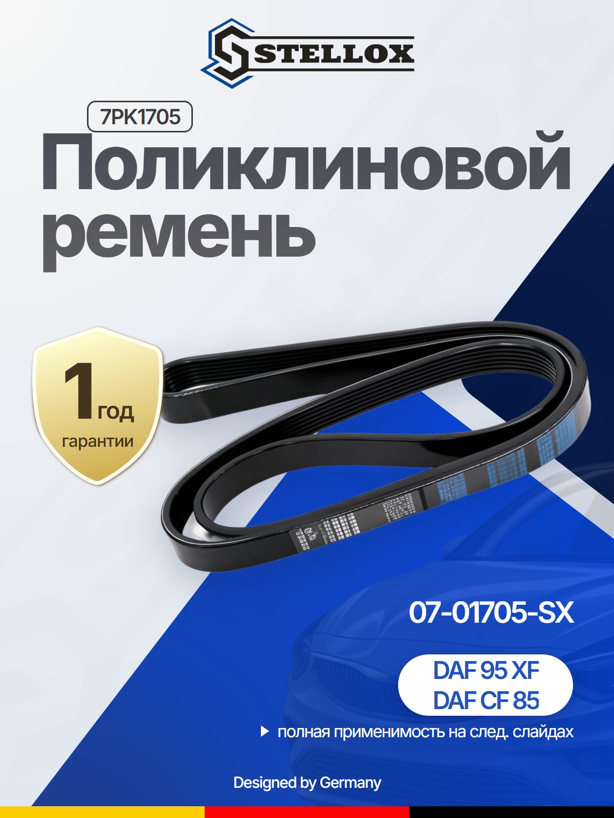 Поликлиновой ремень 7PK1705 для RENAULT