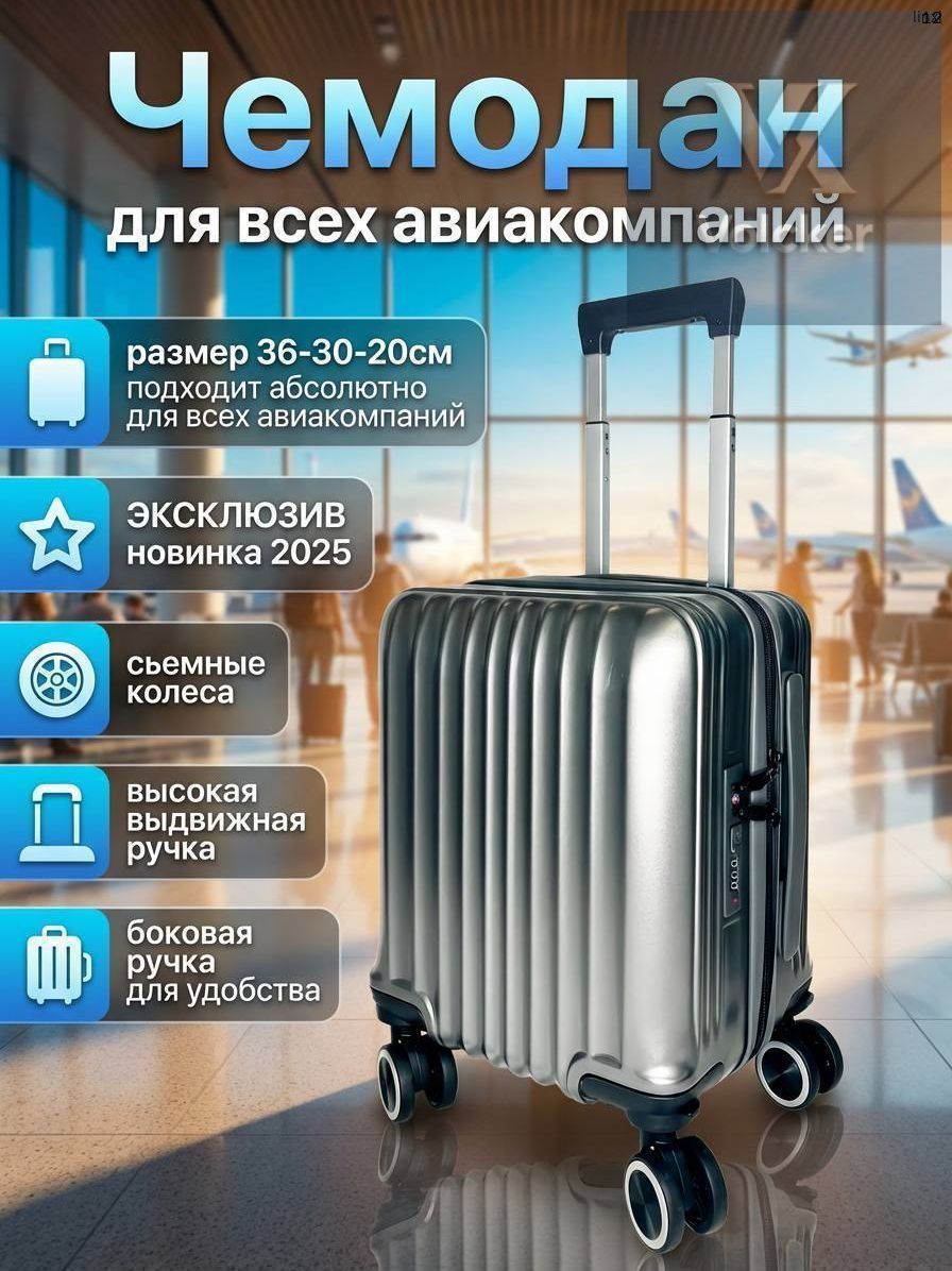 Чемодан