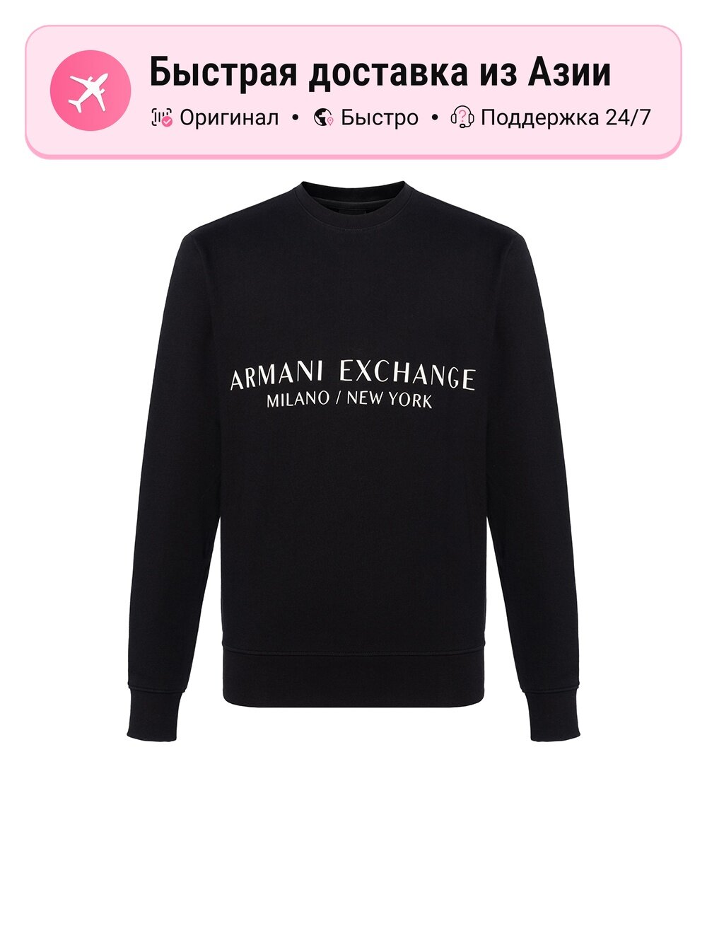Толстовка Armani Exchange Milano New York, 1 шт.