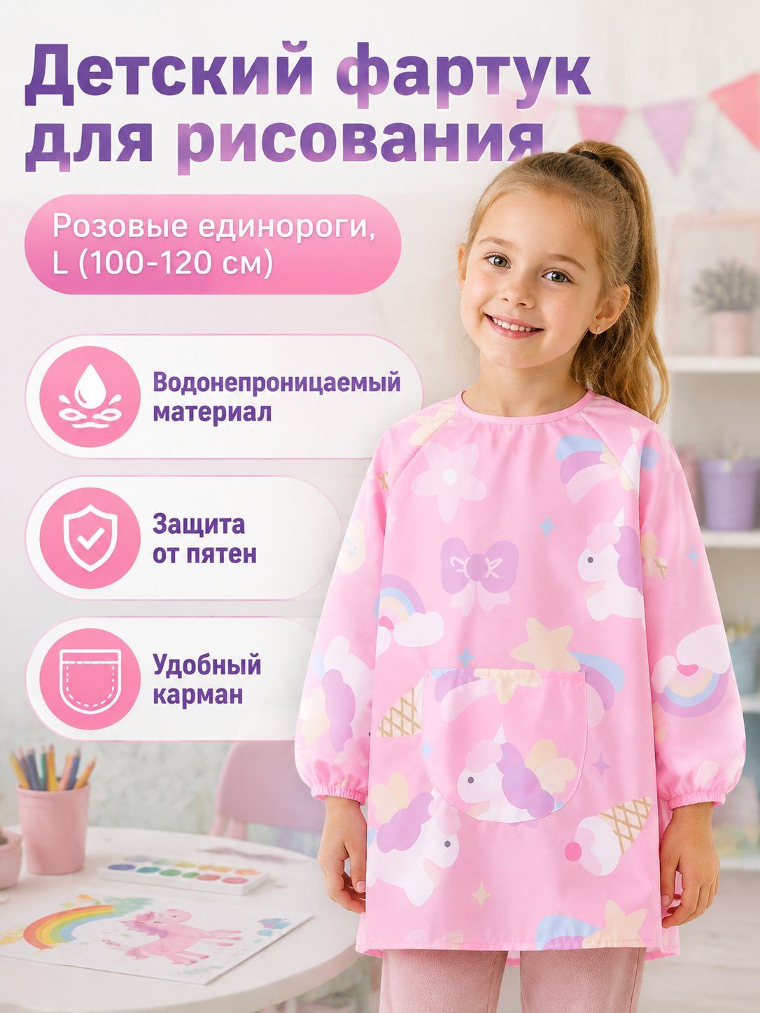 Детский водонепроницаемый фартук для рисования с длинными рукавами, размер L (100 120 см), принт милой пони
