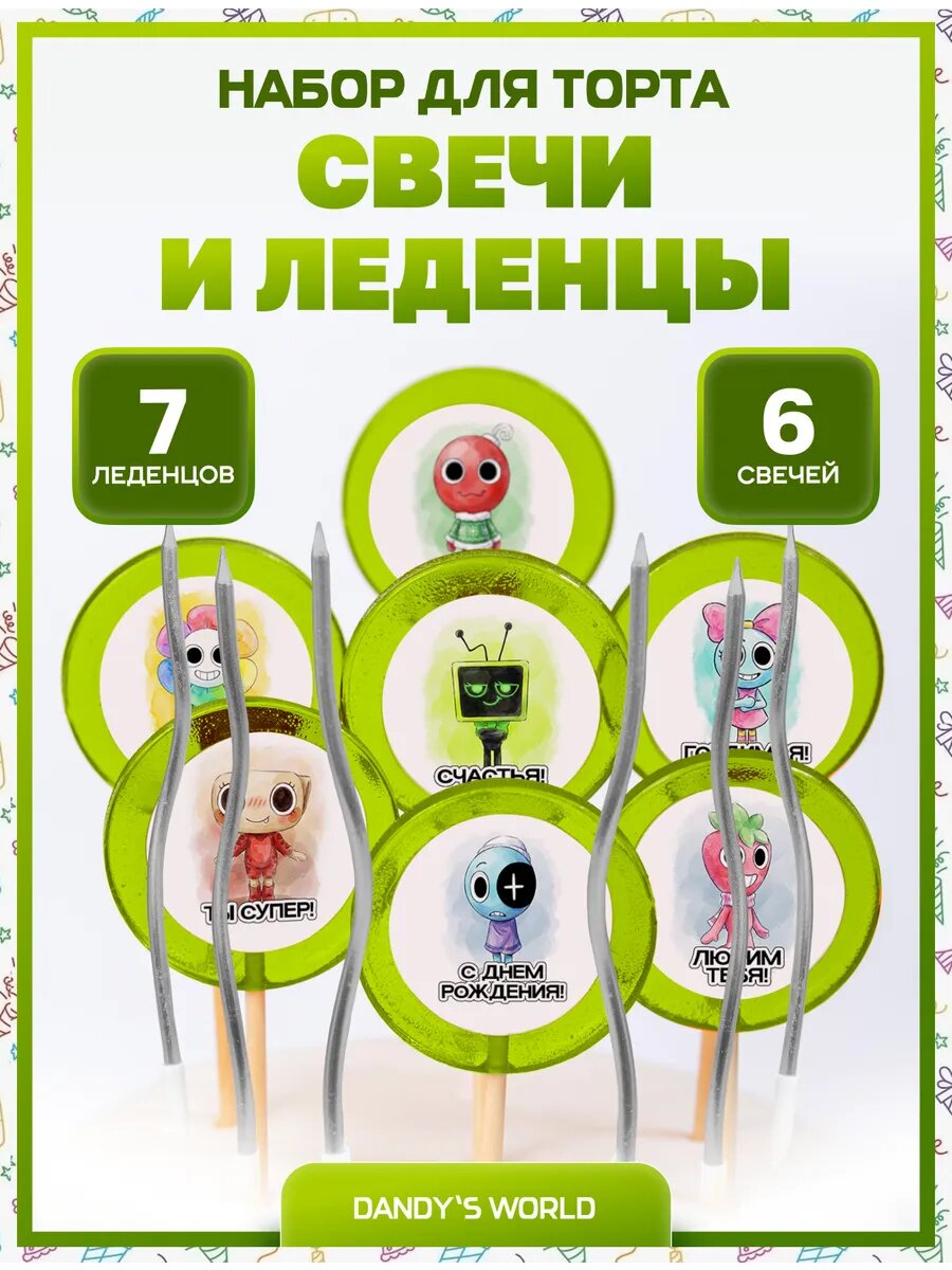 Свечи для торта. Dandy world. Надписи + свечи серебро