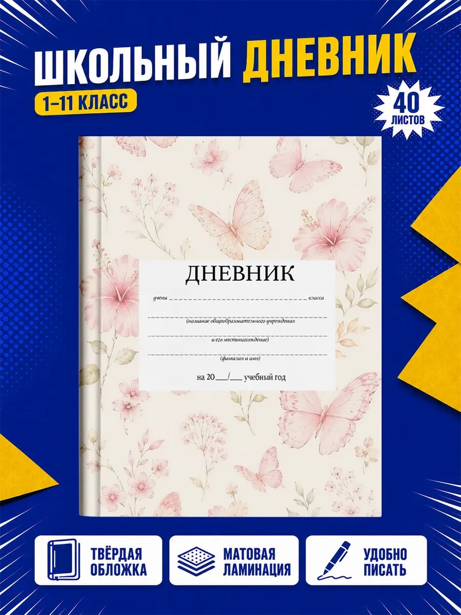 Школьный дневник Сад