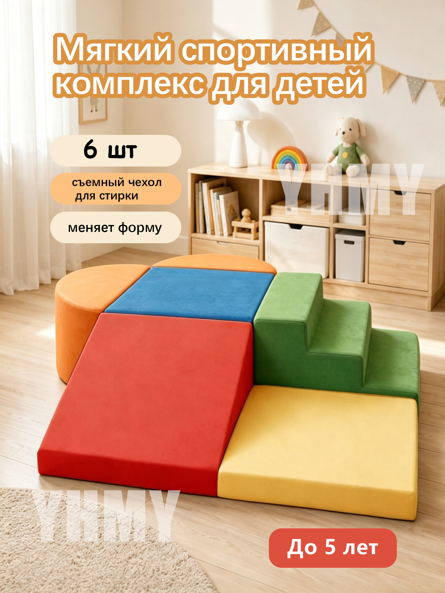 Детский мягкий игровой комплекс для ползания и лазания, 6 элементов, развивающий сенсорный коврик-горка, модульный конструктор для малышей