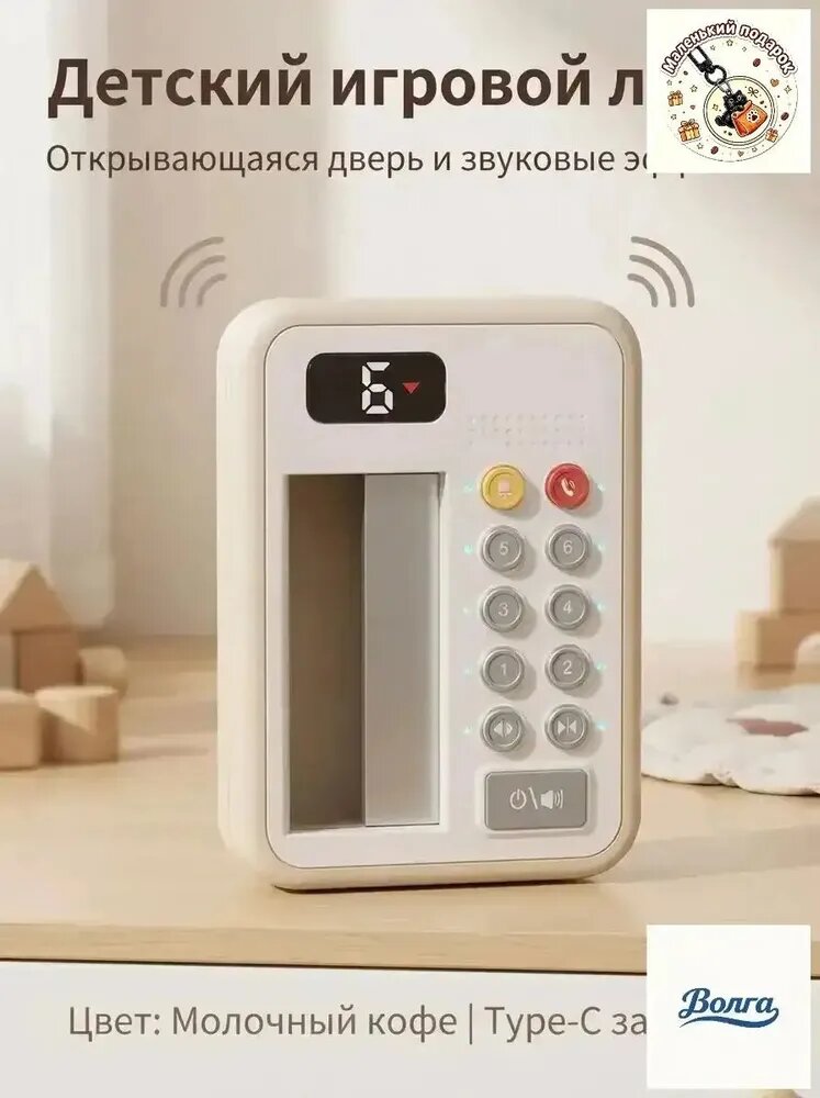 Интерактивная игрушка-лифт с открывающимися дверцами, USB-зарядка, белый корпус с цветными кнопками