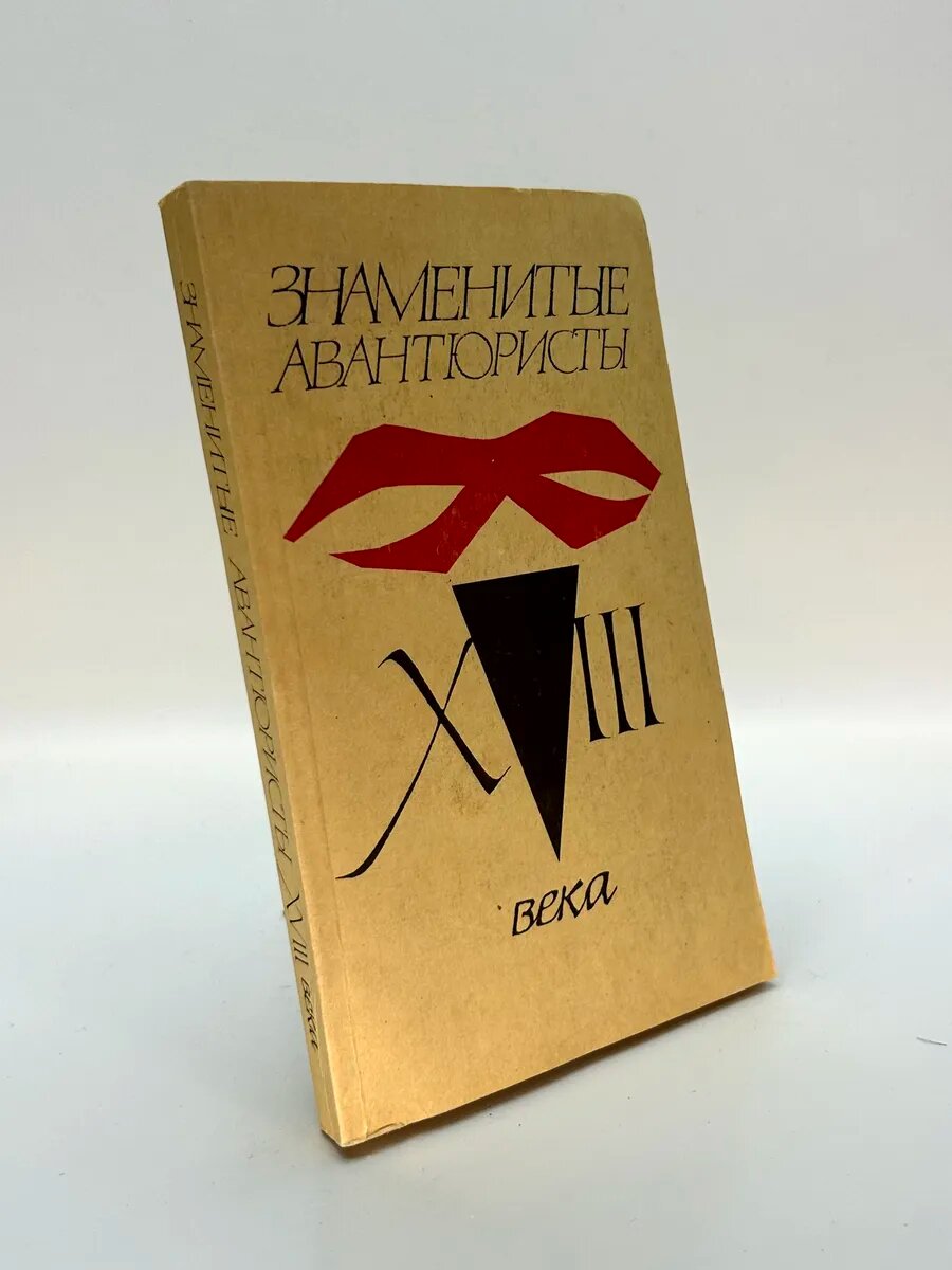 Знаменитые авантюристы XIII века