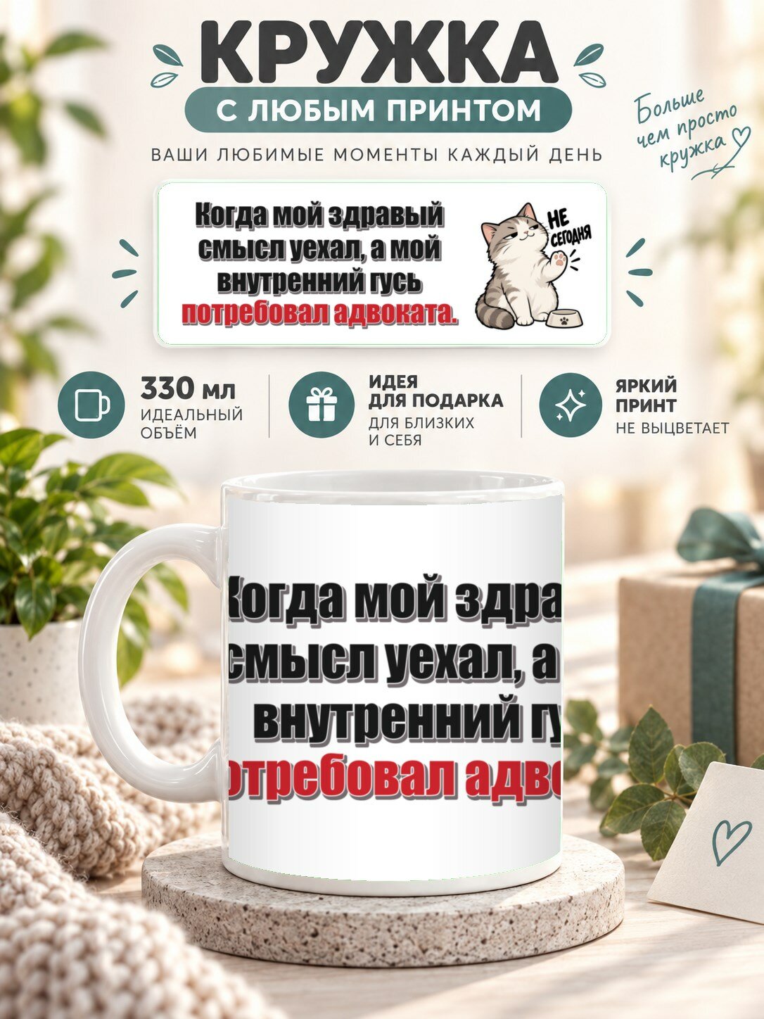 Кружка MoodRoom 330 мл, керамическая, глянцевая, Кружка с принтом «Когда мой здравый смысл уехал, а, дизайн UG33054229