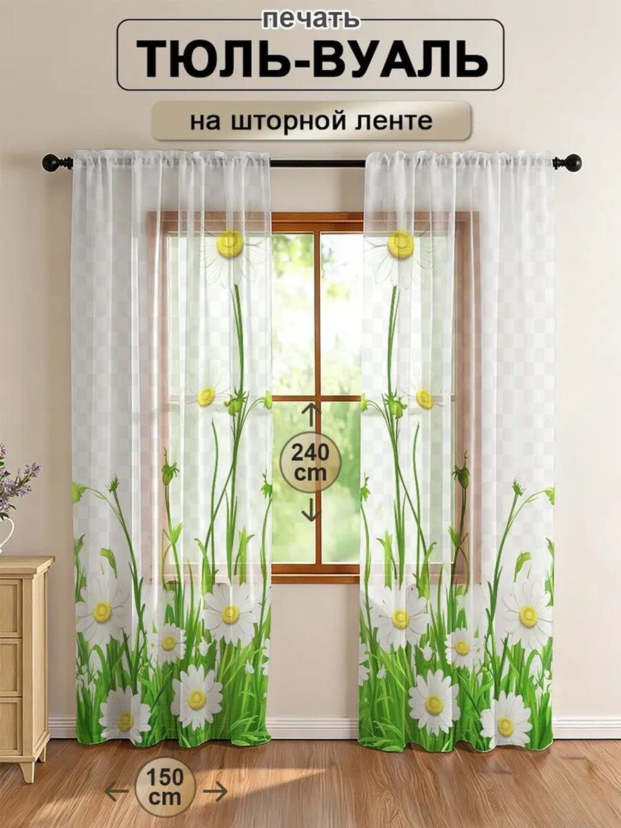 Тюль 150x240 см, без крепления, разноцветный, 3D-эффект, полиэстер, 2 шторы