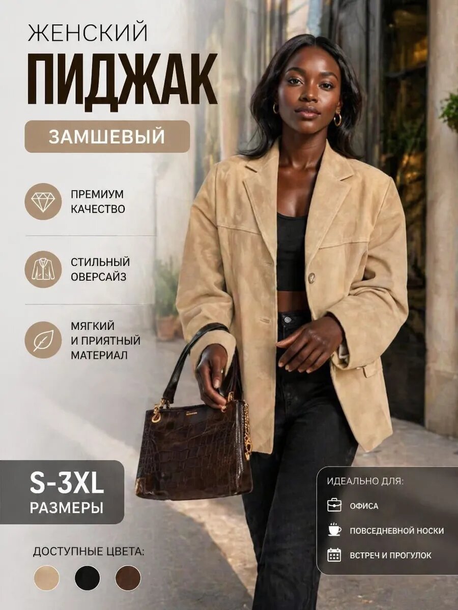 Пальто Пиджаки из замши