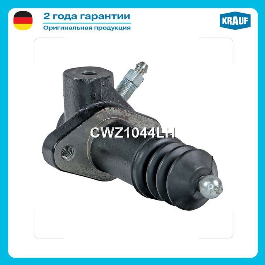Цилиндр сцепления рабочий KRAUF CWZ1044LH | цена за 1 шт