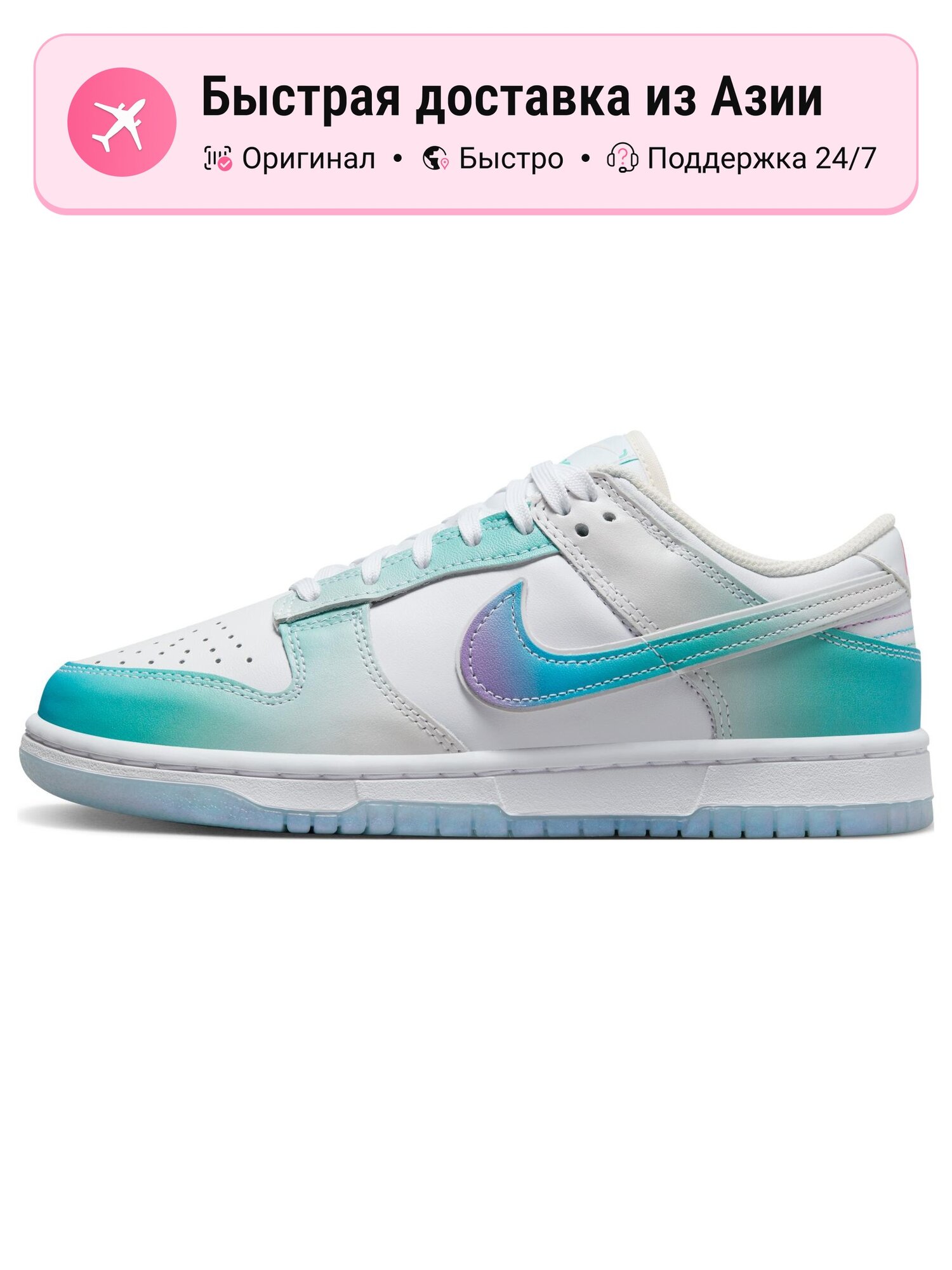 Кроссовки NIKE Dunk Low Unlock Your Space