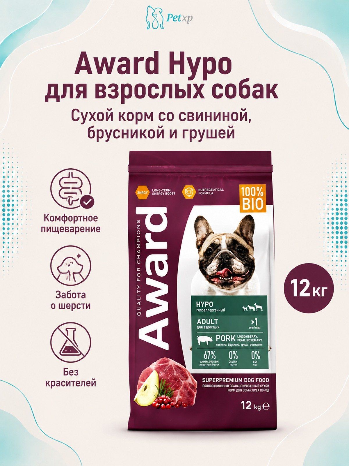 Award Hypo - Сухой корм для взрослых собак, со Свининой с добавлением Брусники, Груши и Розмарина 12 кг