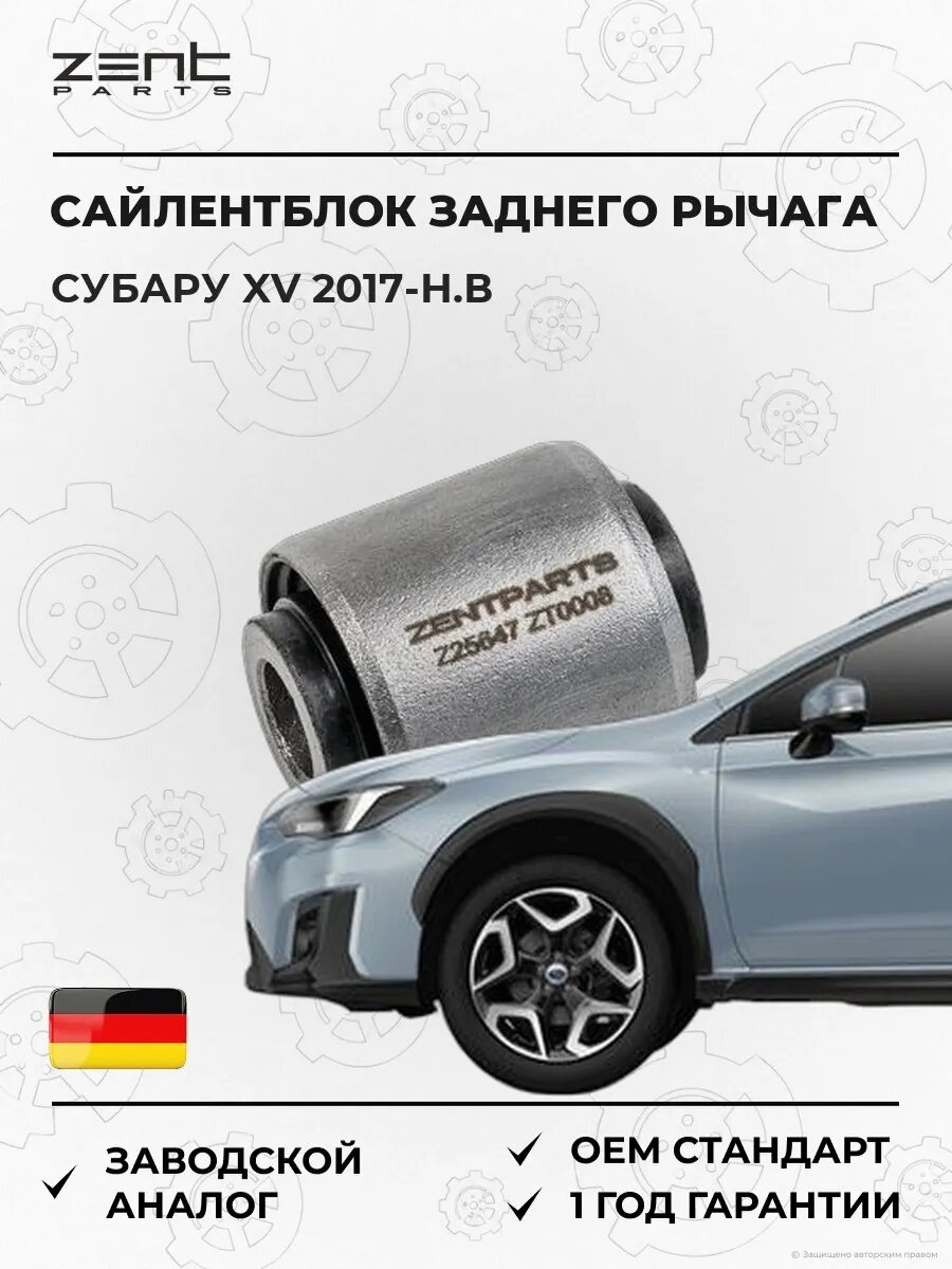 Сайлентблок заднего рычага нижний внутренний Zentparts Z25647 Субару XV Subaru XV GT 2017-н. в.