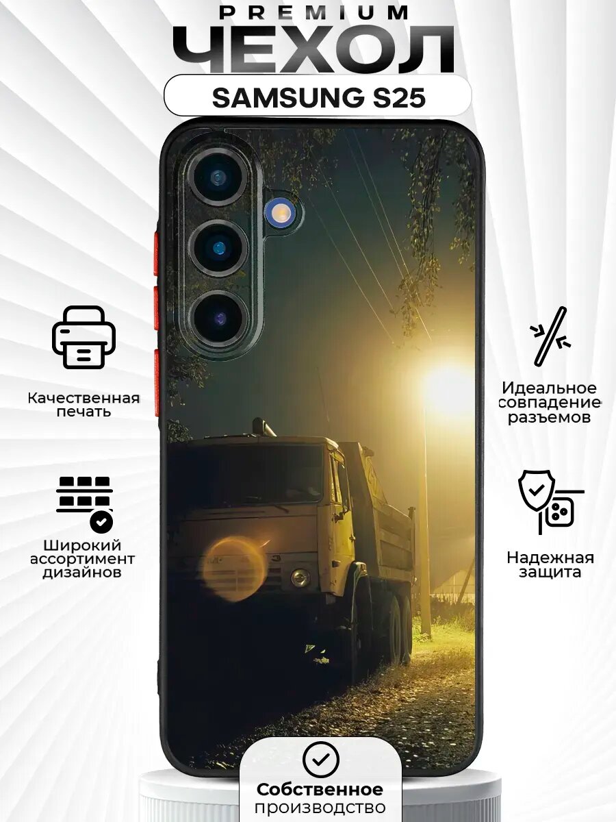 Чехол на SAMSUNG S25 с принтом Камаз