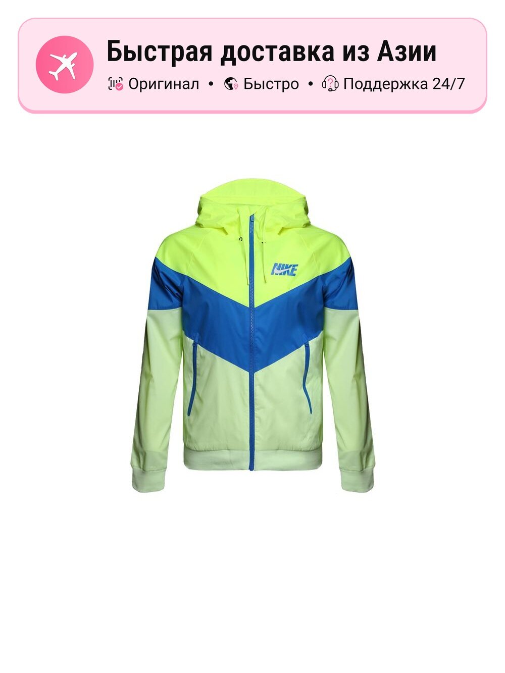 Куртка NIKE Windrunner