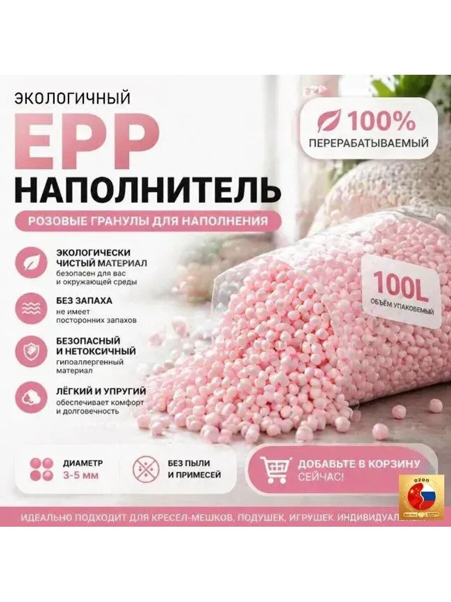 Наполнитель для кресла-мешка, Пенополистирол, 100 л, стандартный вариант