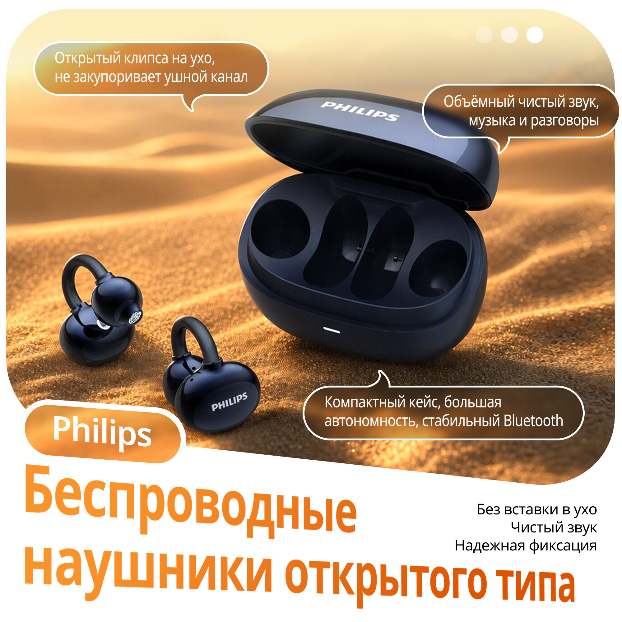 PHILIPS TAT3469 Беспроводные наушники-клипсы, открытый тип, 360 звук, 18 ч работы, Bluetooth 5.4, защита IPX5, Black