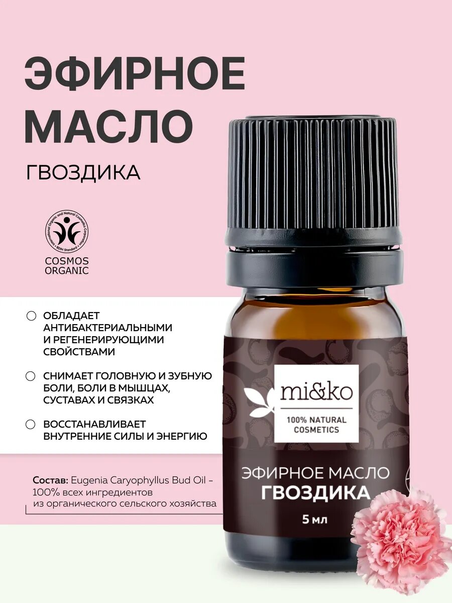 Эфирное масло Гвоздика 5 мл