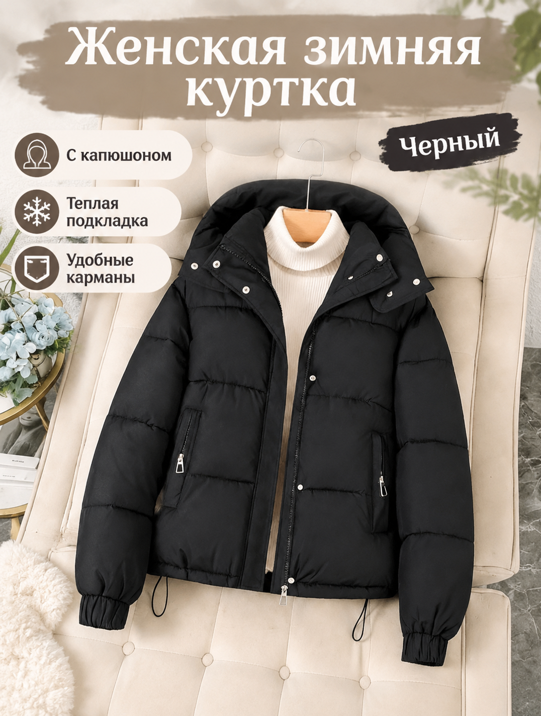 Куртка