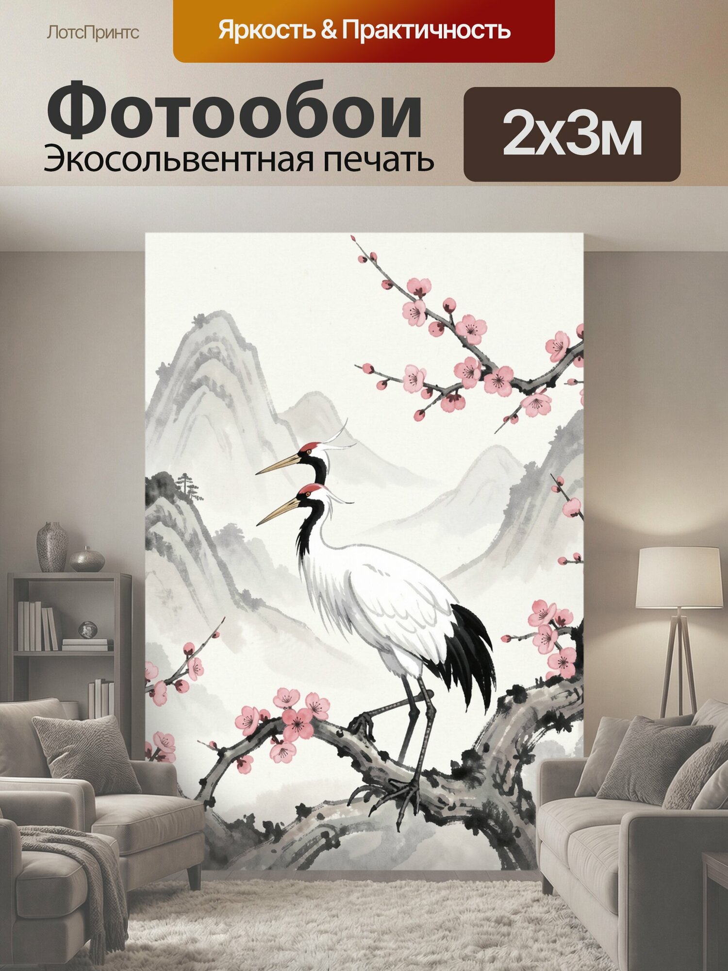 Фотообои "Аист и цветущие ветви в горах. Белый и чёрный аист стоит на ветке, рядом цветущая сакура; акварельные горные силуэты в серо-бежевой." 200x300 см. экосольвентная печать