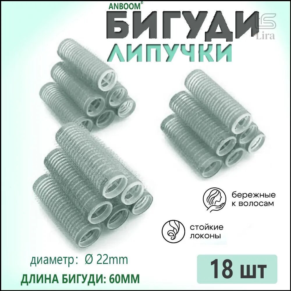 Бигуди, диаметр 20 мм, 18 шт