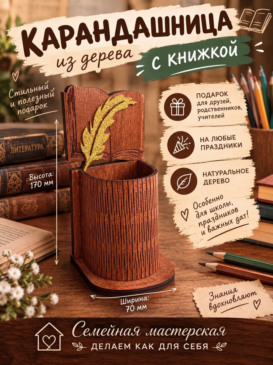 Карандашница тематическая С Книжкой