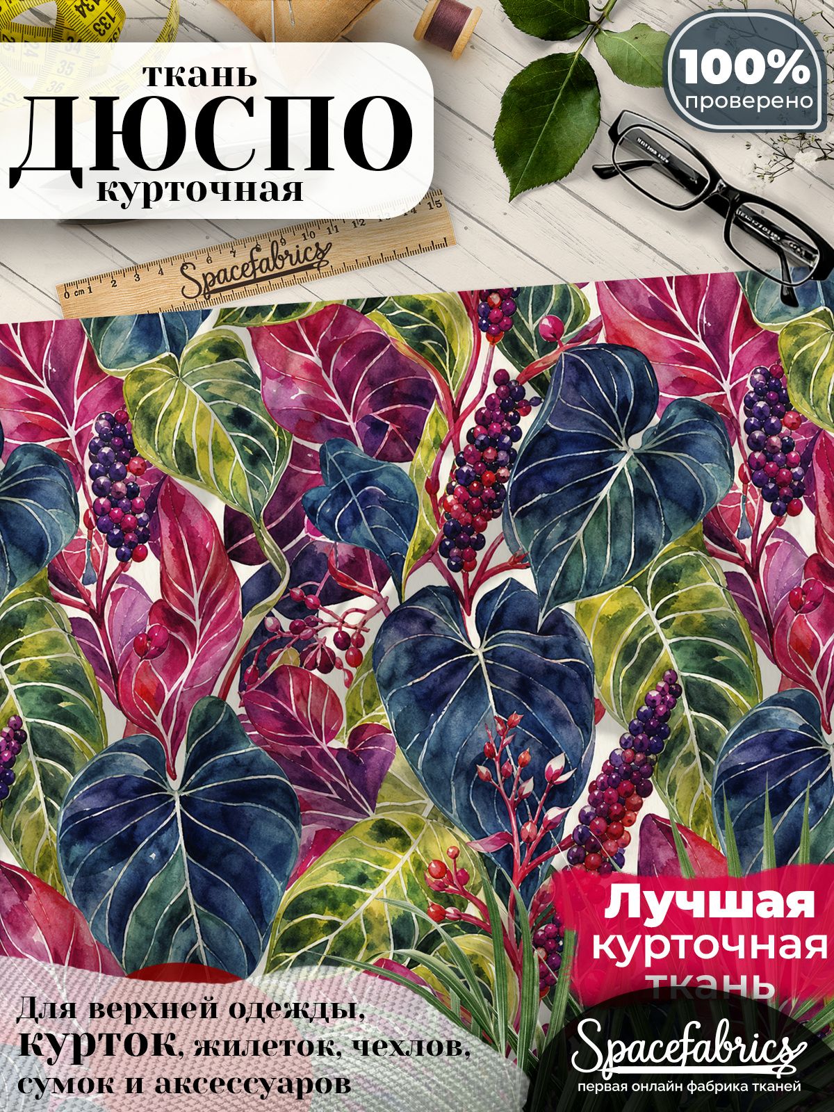 Ткань для шитья Дюспо 240T WR PU Milky, курточная плащевая, водоотталкивающая, отрез 147х100 см, с принтом Листья (1х1,47 м)