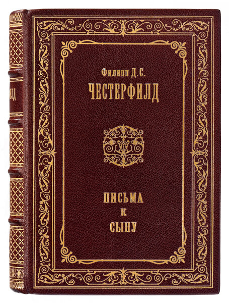 Письма к сыну
