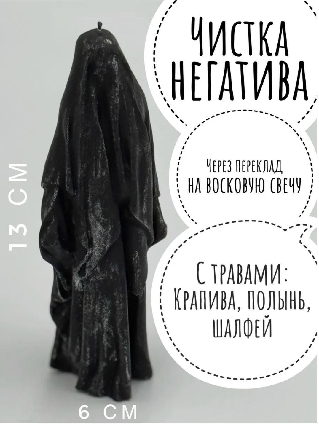Свеча Чистка негатива - Серебряная Вуаль