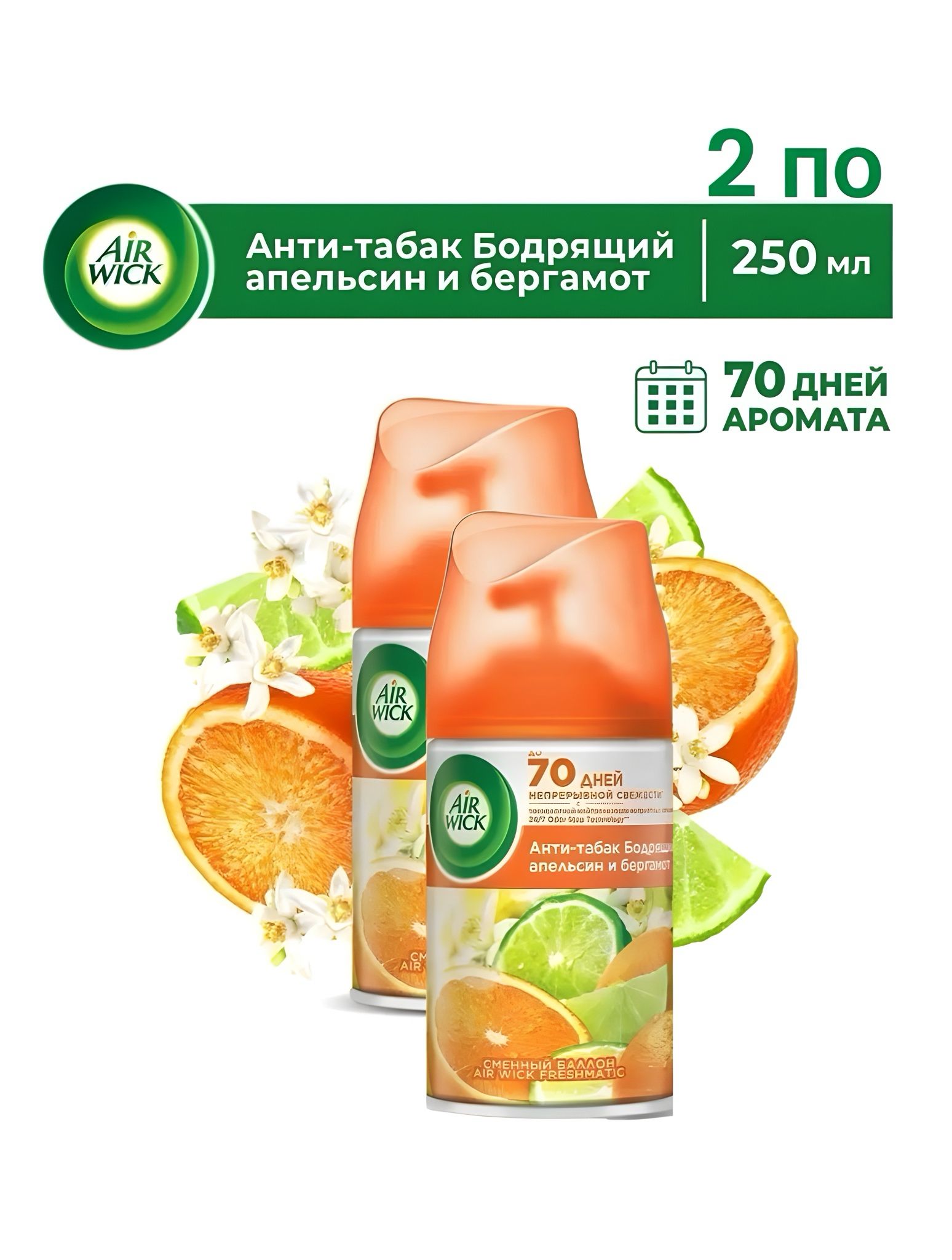 Air wick Сменые баллоны для автомата Антитабак Бодрящий апельсин и бергамот 2 х 250мл.